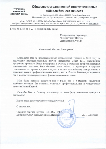 Школа бизнеса Нексиа